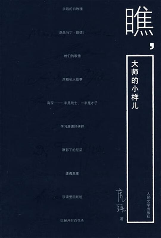 瞧,大师的小样儿【正版好书,下单速发】