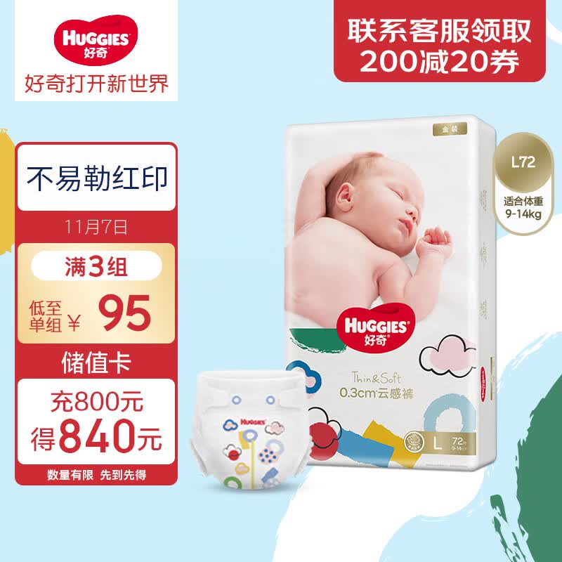 好奇(Huggies)金装纸尿裤 L72片(9-14kg)大号婴儿尿不湿超薄柔软超大吸力透气使用感如何?