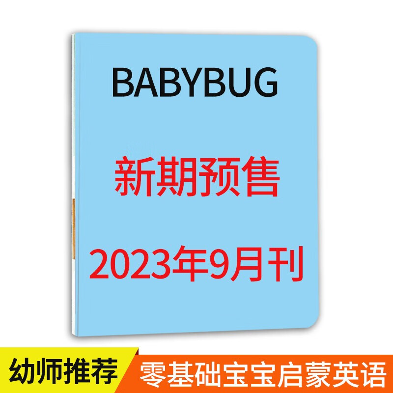 【送音频/支持点读/送导读手册】BABYBUG 单期 0-3岁儿童宝宝幼儿英语启蒙蟋蟀童书杂志期刊 【预售】2023年9月刊