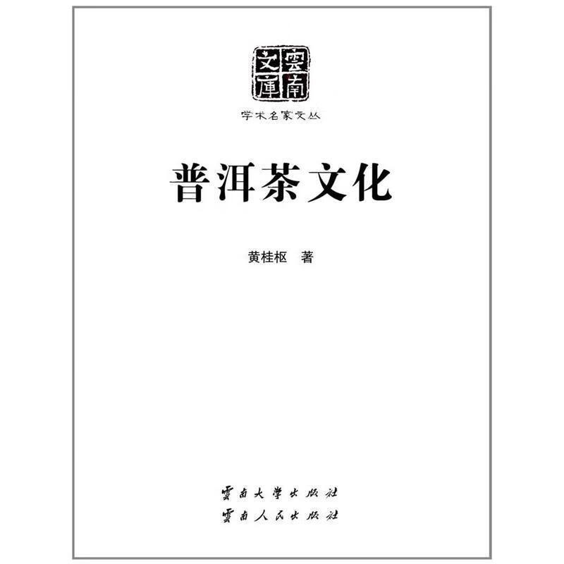 普洱茶文化