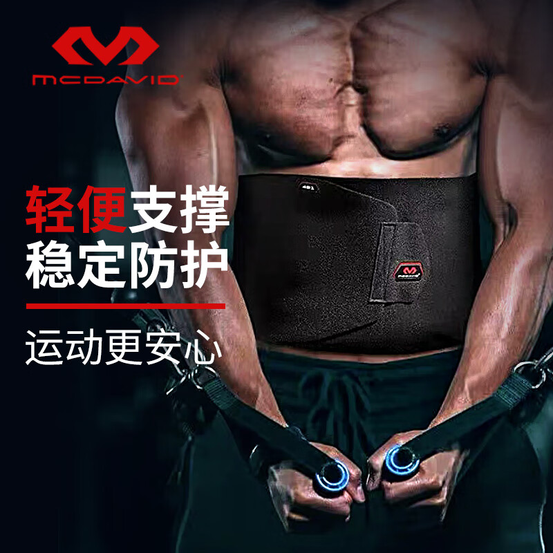 邁克達威（McDavid）運動(dòng)護具束腰收腹保暖輕便健身男女護腰帶491 黑色 新標均碼：(-110cm)腰圍
