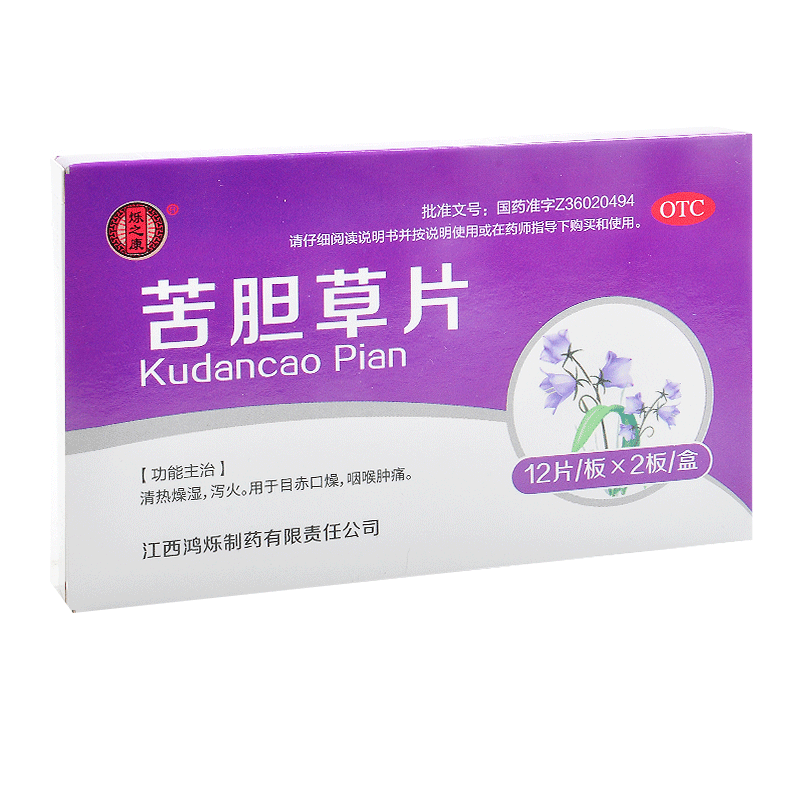苦胆草片 12片*2板 清热燥湿,泻肝胆火. 1盒