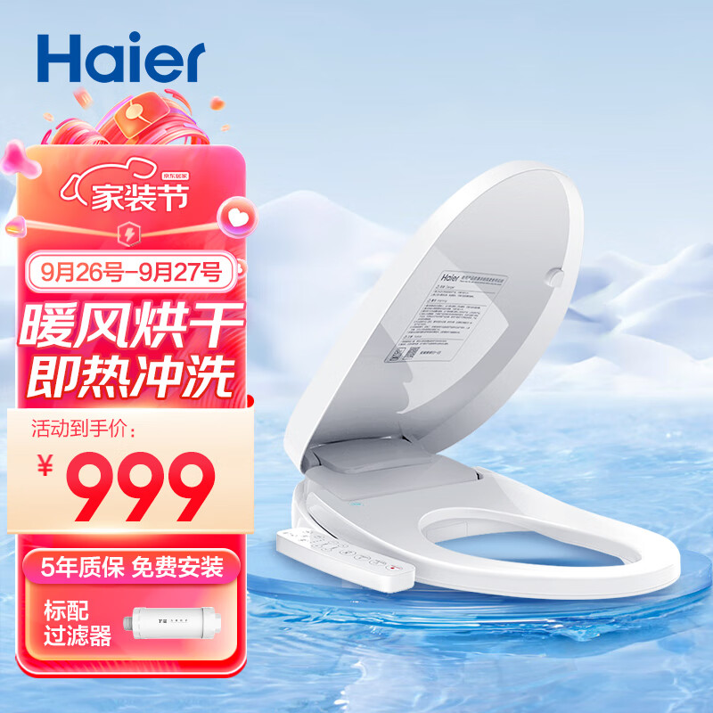 海尔（Haier）智能马桶盖 即热暖风款 电动加热马桶圈 全自动坐便盖 V-168Plus怎么样,好用不?