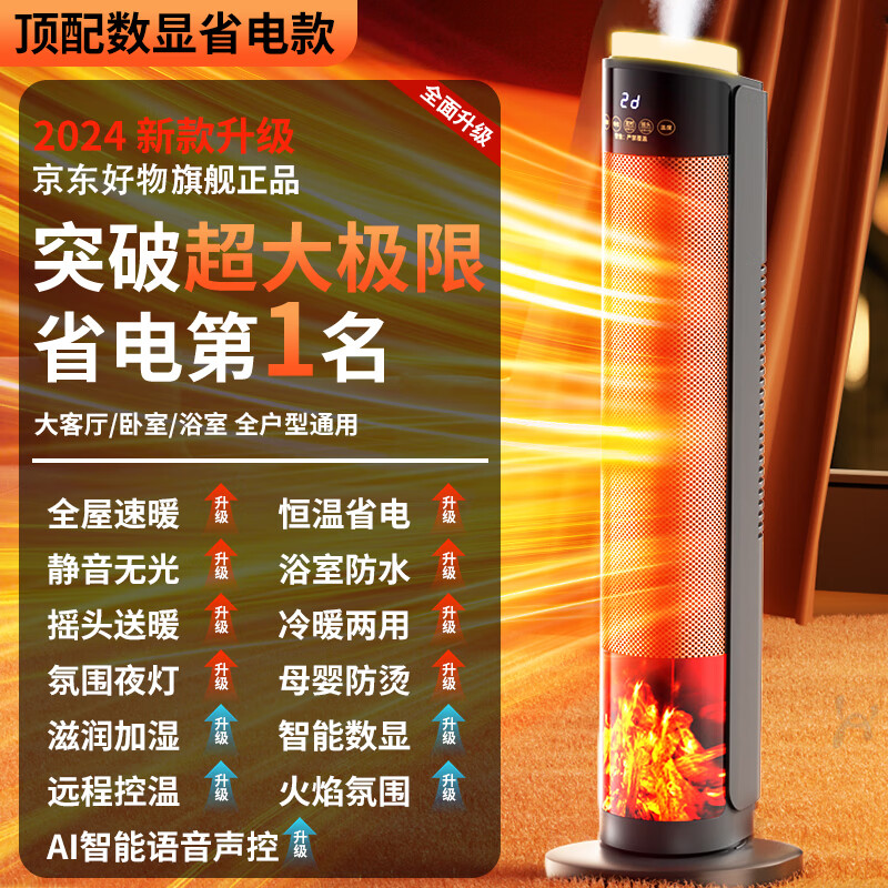 好意诗美国暖风机家用石墨烯取暖器办公室电暖气立式轻音节能浴室卧室全屋大面积升温冬季小太阳烤火炉 【语音数显款】即开即热丨语音远程遥控丨负离子加湿