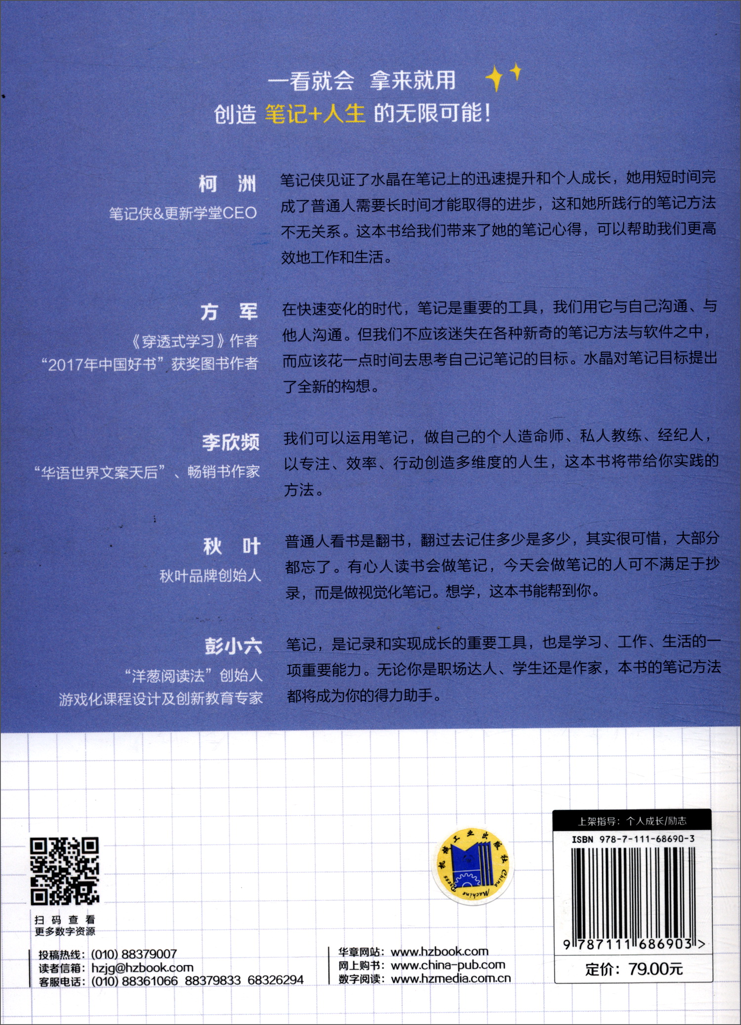 受用一生的高效笔记术详情图