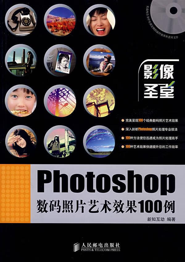 photoshop数码照片艺术效果100例