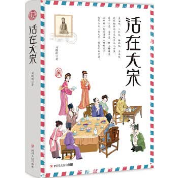 活在大宋 读书会 刘曙刚
