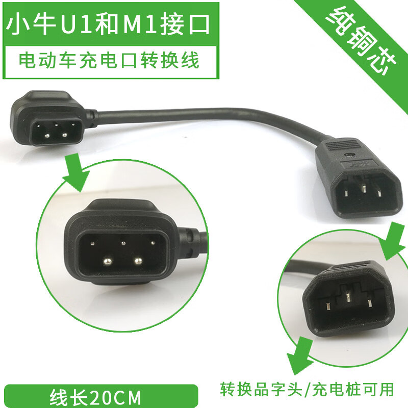 小牛电动车N1s充电器转换插头M1M+US/U+N1电池转接线充电桩转接头 小牛U1,M1,US,M长方形  转通用接口
