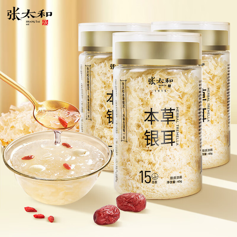 张太和 本草银耳 银耳羹即食冲泡焖烧免洗免泡代餐 银耳好搭档红枣枸杞 本草银耳40g*3罐