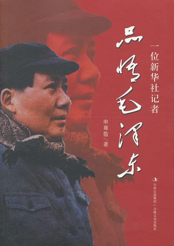 品悟毛泽东【正版图书】