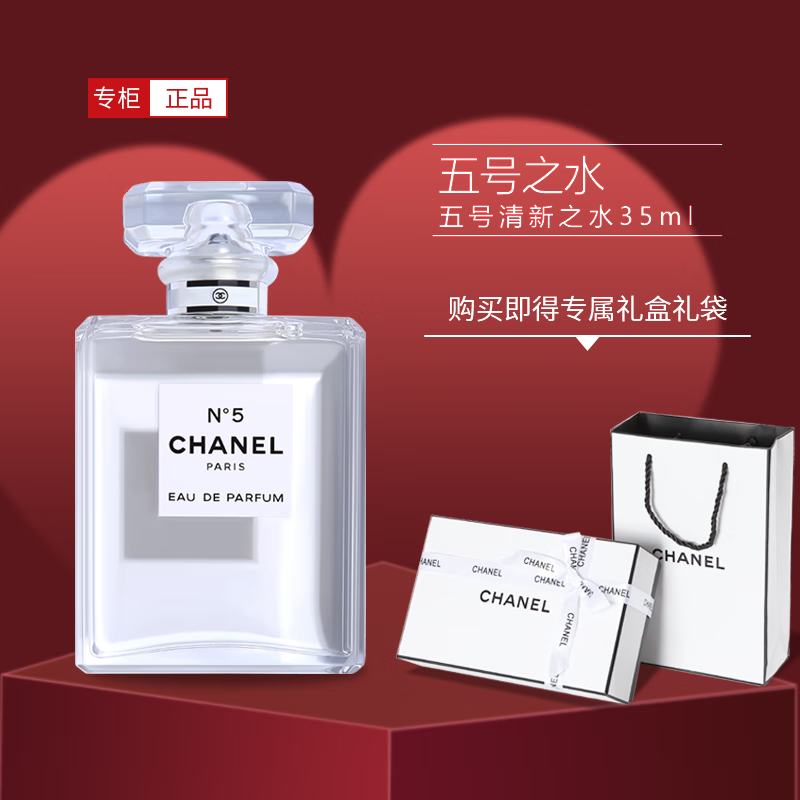 香奈儿（Chanel）香奈儿香水邂逅柔情粉色淡香水女士香氛母亲节礼物520情人节礼物 香奈儿5号之水淡香35ML