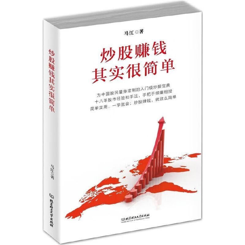 炒股赚钱其实很简单 9787568209489