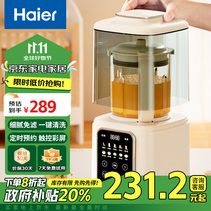 海尔（Haier）破壁机 政府补贴 多功能柔音降噪多档预约加热无渣豆浆机 全自动热风杀菌 榨汁机料理机HPB-D01