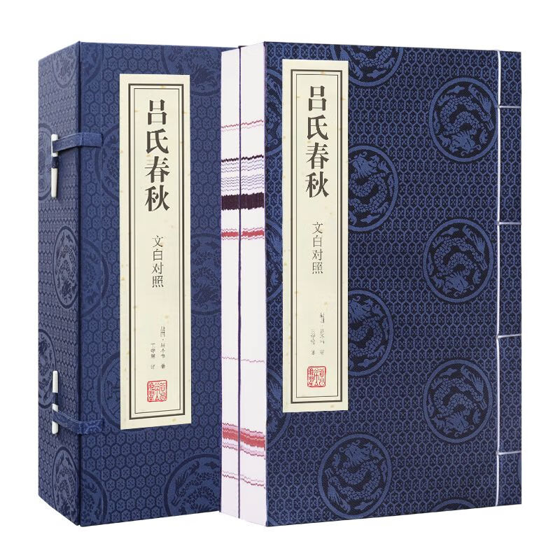 【善品堂藏书】吕氏春秋一函二册集释全译版正版宣纸线装书国学古籍经典全套原文正版书-