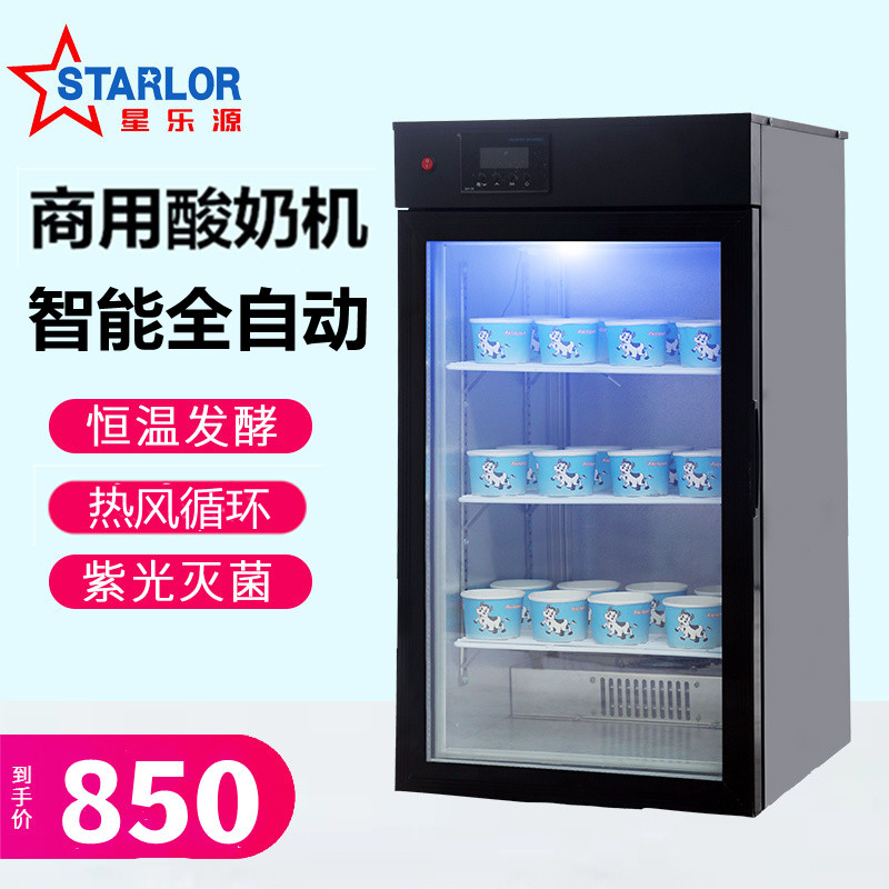 实情评测星乐源（STARLOR）商用酸奶机商用发酵箱更好？交流三星期感受分享