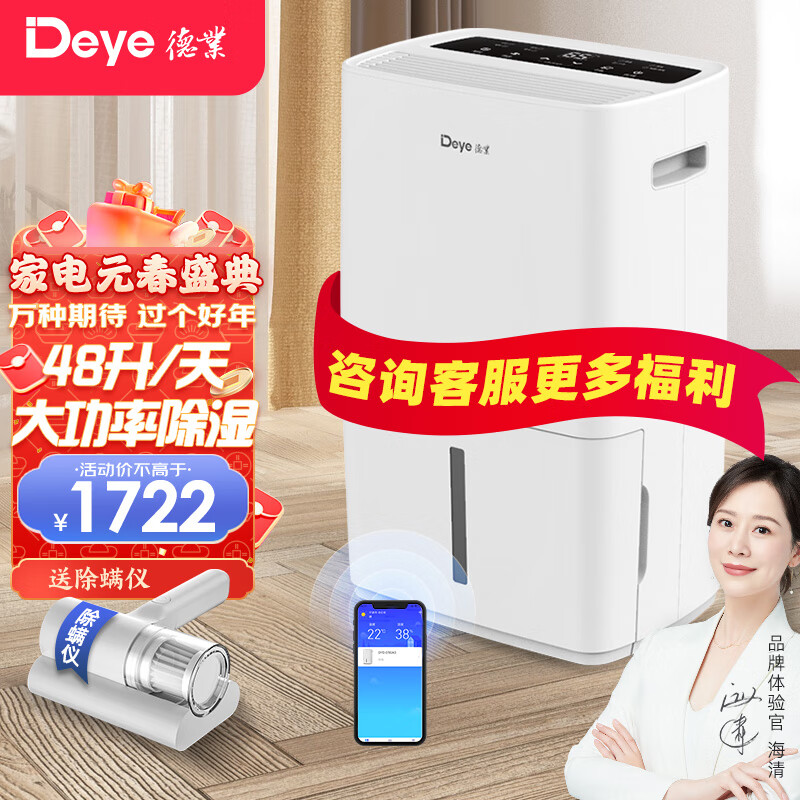 德业（Deye） 【旗舰款】德业除湿机抽湿机除湿量48升 家用地下室复式别墅商用工业吸湿器L48A3