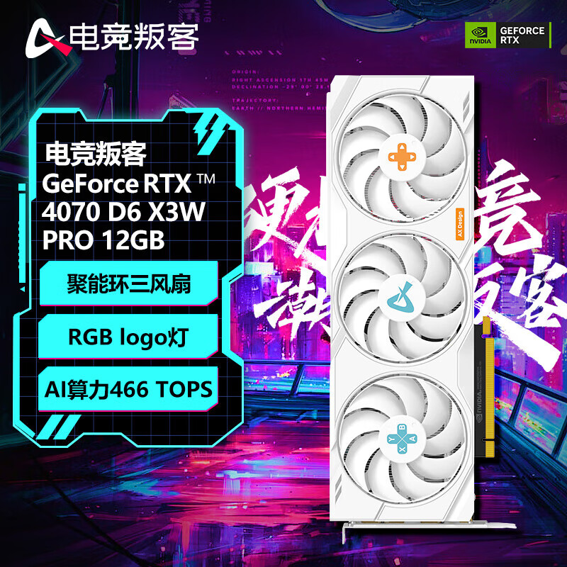 ӳ�ڣ�Inno3D��RTX4060/4060Ti/5060Ti/5070Ti/5080 �羺��Ϸ���̨ʽ�������Կ� �羺�ѿ� RTX4070 X3W PRO 12G