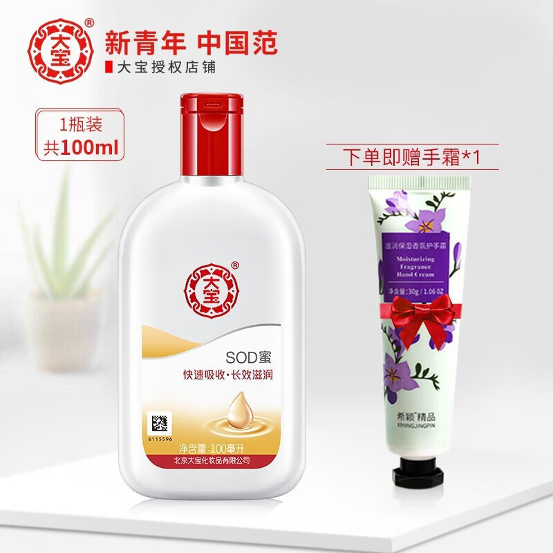 大宝 sod蜜 男女面霜滋润保湿乳身体男士女士 大宝SOD蜜100ml高性价比高么？