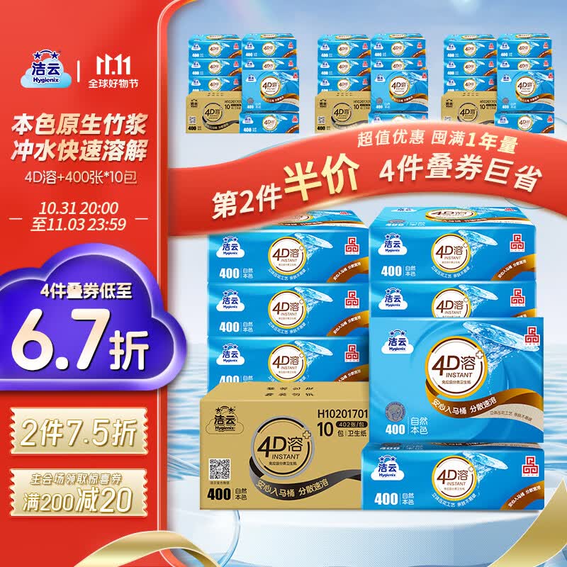 洁云 平板纸 本色4D溶 402张10包速溶压花水溶性卫生纸 大规格 整箱 高性价比高么？
