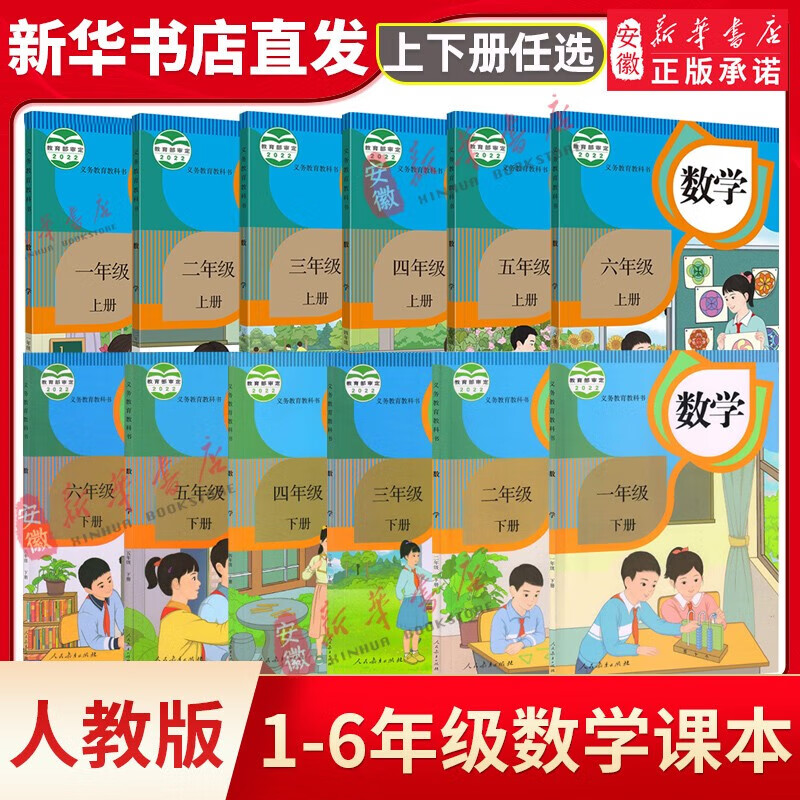 小学一二三四五六年级上下册数学课本 人教版义务教育教科书 新华书店直发123456年级数学教材 教育出版社 小学通用 数学五年级上下册【2本套装】