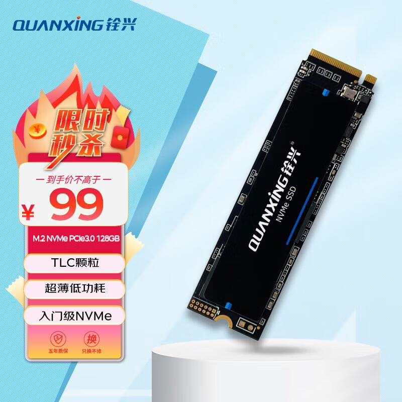 铨兴（QUANXING）128GB SSD固态硬盘 AI PC存储配件 TLC颗粒 M.2接口 2280（NVME协议）PCIe3.0 读速1800MB/s N200