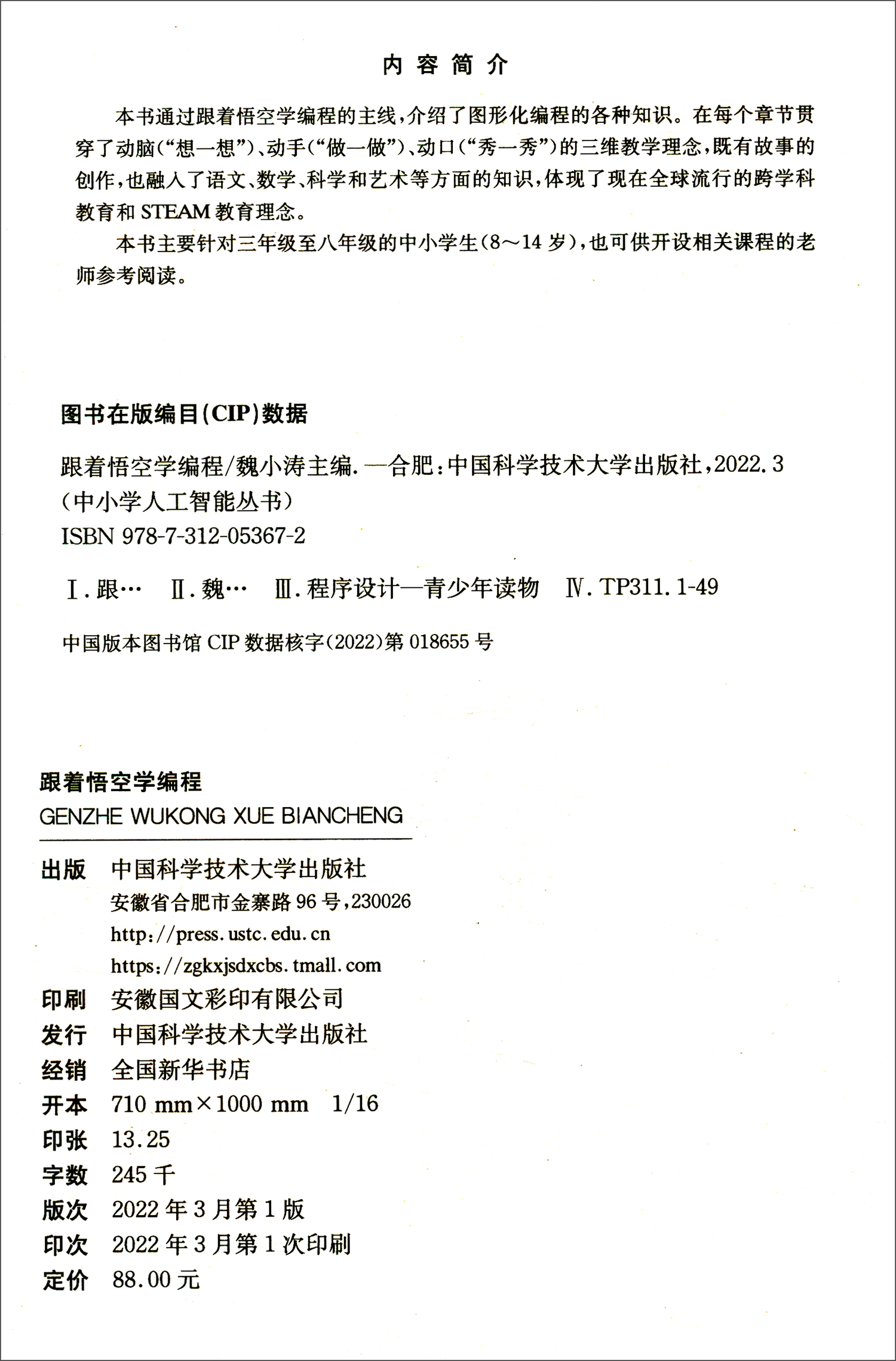 跟着悟空学编程详情图