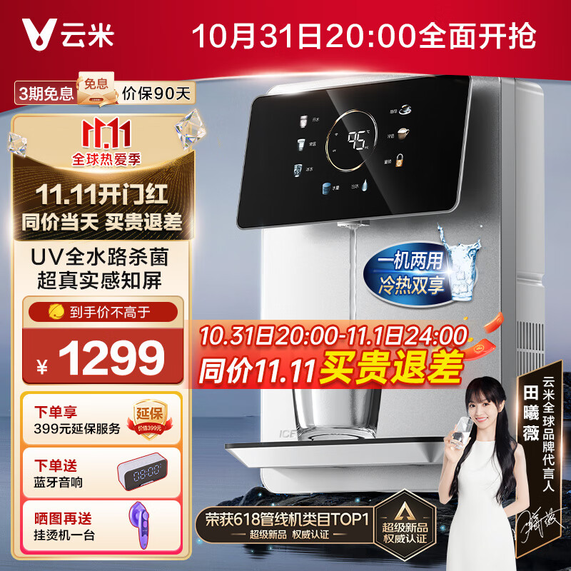 云米（VIOMI） 管线机家用壁挂式饮水机UV功能 速热即饮智能LED直饮机 净水器搭档伴侣 四段控温 全通量可匹配 【2023全新冷热款Super 2E】怎么看?