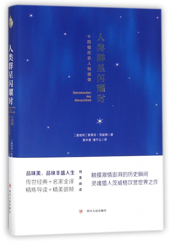 人类群星闪耀时:十四幅历史人物画像