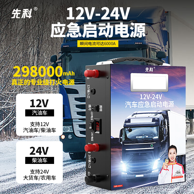 质量测评比较先科SK62汽车应急启动电源怎么样好不好？看看三星期感受告知