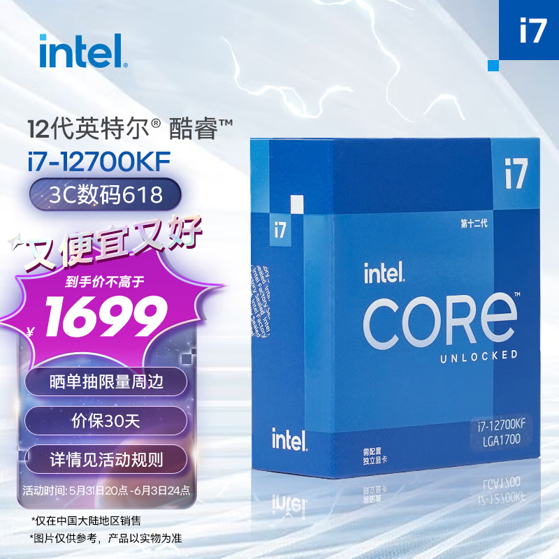 英特尔(Intel) i7-12700KF 酷睿12代 处理器 12核20线程 睿频至高可达5.0Ghz 25M三级缓存 台式机CPU