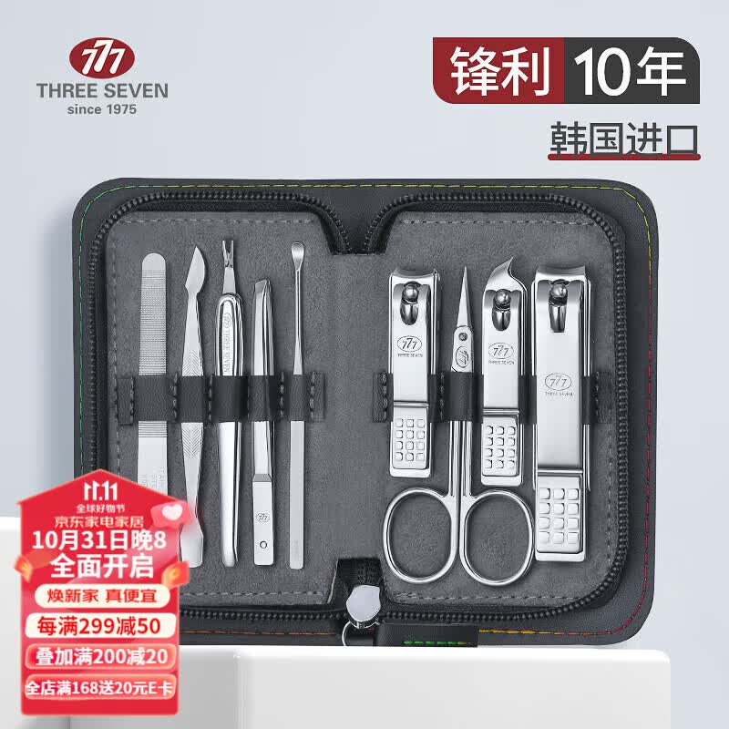 777（THREE SEVEN）指甲刀套装指甲剪 指甲钳 耳勺指甲锉镊子护理工具9件套 送礼怎么看?
