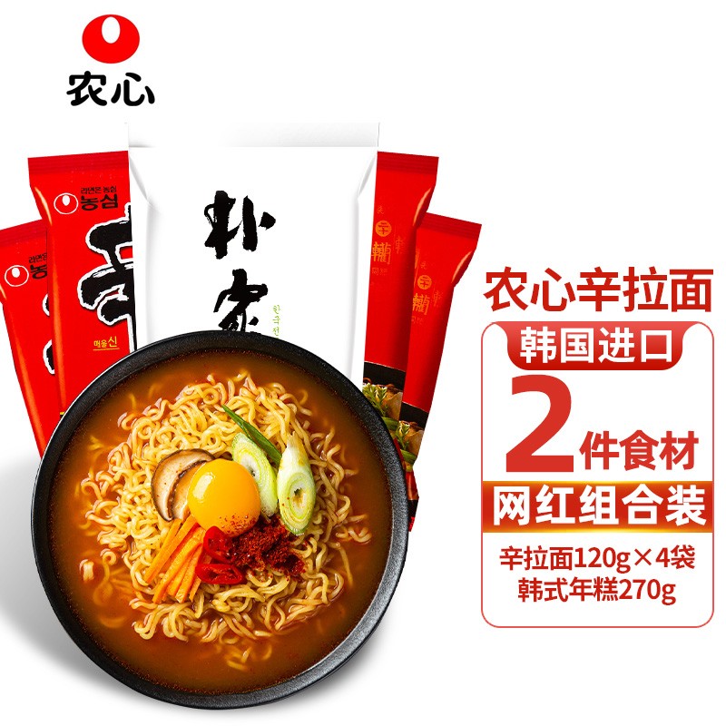 农心辛拉面 泡面辛辣味韩式拉面煮面速食汤面 炒年糕 辛拉面4袋