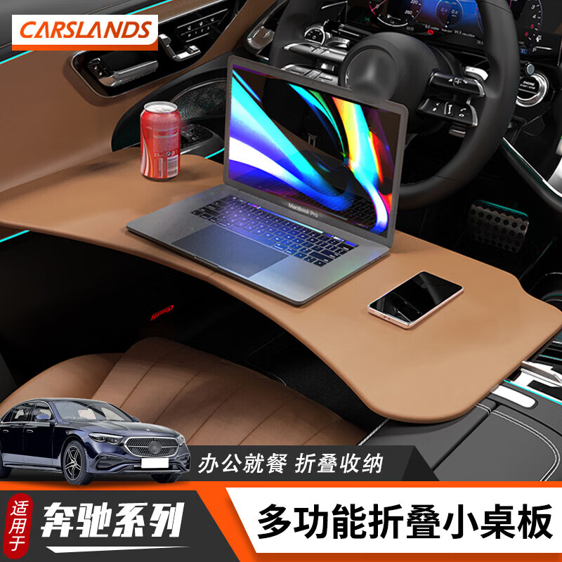 卡斯蘭（Carslands）適用奔馳E級C級車載小桌板餐盤GLC260LE300L折疊電腦桌駕駛位桌板 奔馳折疊小桌板桐咖棕