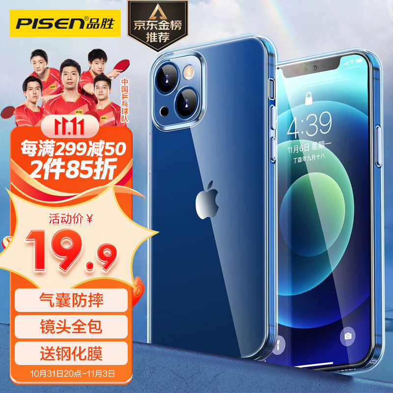 品胜 苹果13手机壳 防摔保护壳iphone13保护套防摔全包镜头手机套软壳 透明属于什么档次？