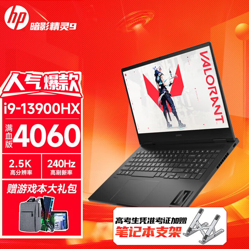 ڲգHPӰ10 2024Ʒ Ӱҹ9 羺ϷʼǱ i9-13900HX 4060Ѫ 2.5K 32Gڴ 1TB ̬ PCIE7682Ԫ