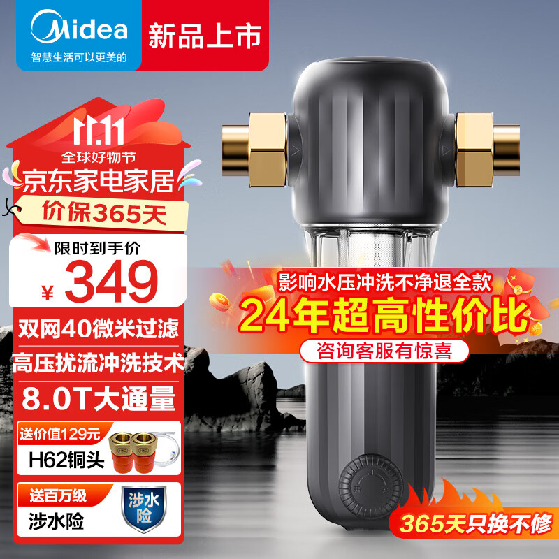 美的（Midea）前置过滤器自动清洗反冲洗超8T大通量防冻防爆防漏水家用净水器全屋自来水全铜滤水器排行榜前十名 【超高性价比】-27S终身免换芯