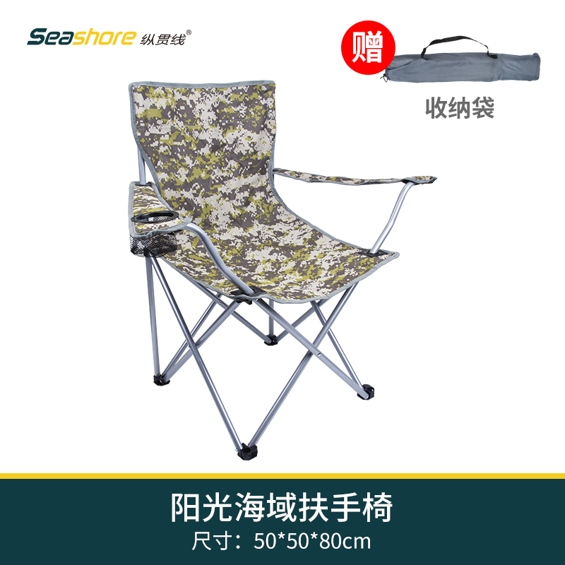 纵贯线（Seashore） 户外折叠扶手椅便携靠椅沙滩椅家用休闲椅靠背阳台户外休闲野餐椅 ST-01