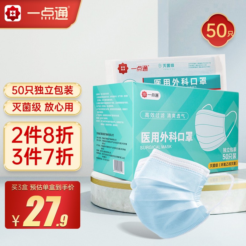高品质口罩推荐,一点通独立包装三层医用口罩销售趋势分析