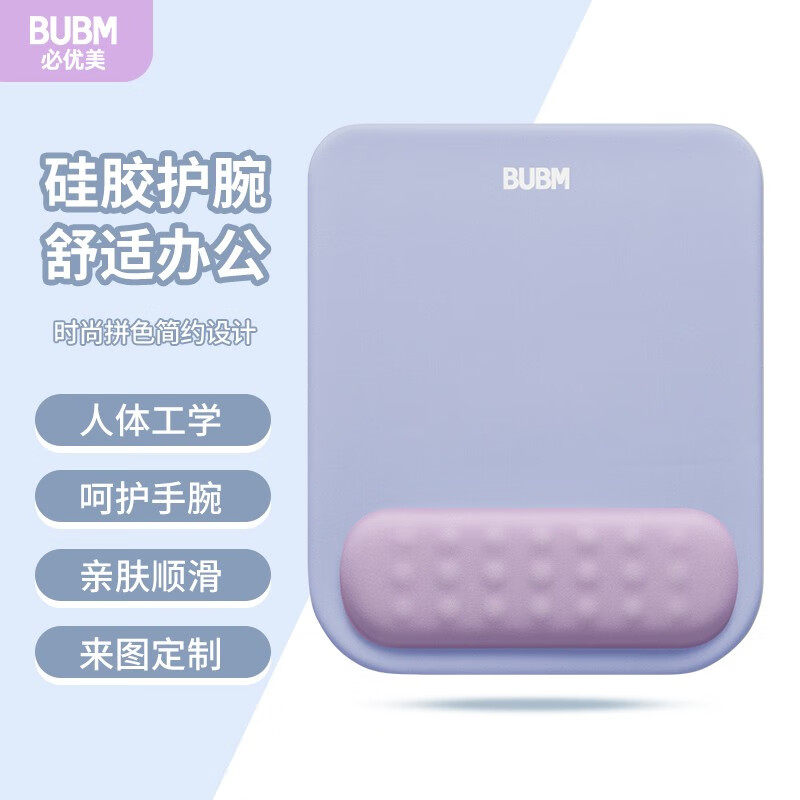 必优美 鼠标垫护腕回弹记忆棉男女护手托垫硅胶防滑简约小号鼠标垫办公支撑手腕 雾霾蓝+紫色【支持定制】