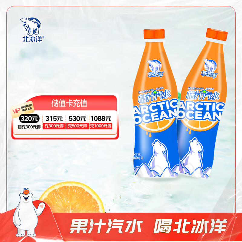 北冰洋 桔汁汽水480ml*15瓶 果汁碳酸饮料整箱