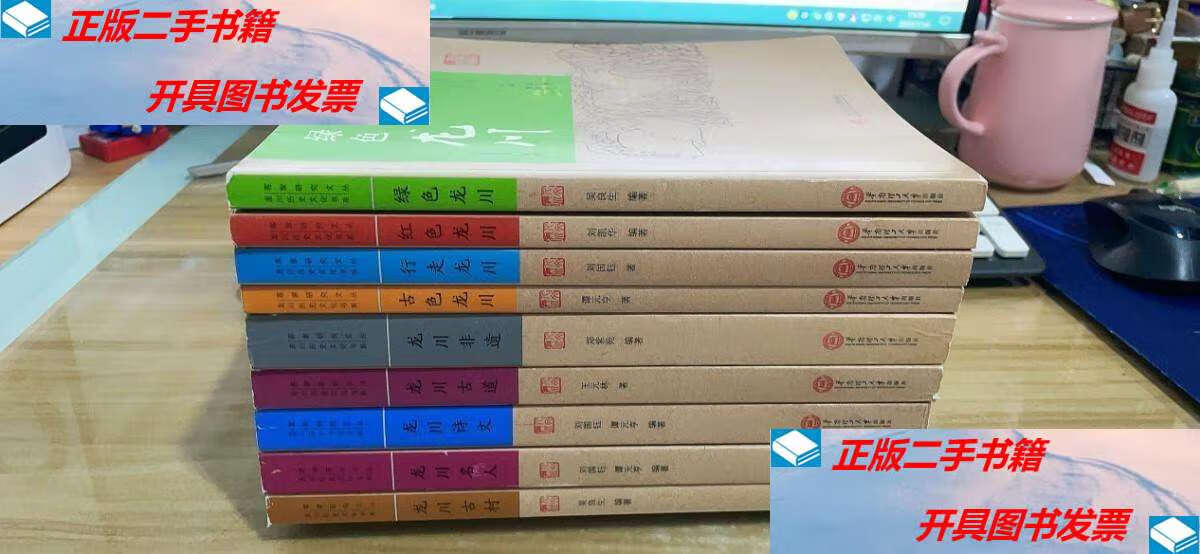 【二手9成新】(客家研究文丛·龙川历史文化书系)龙川古村,龙川名人