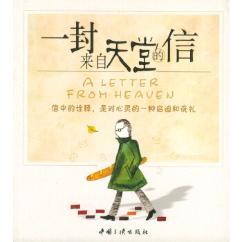 一封来自天堂的信【正版图书】