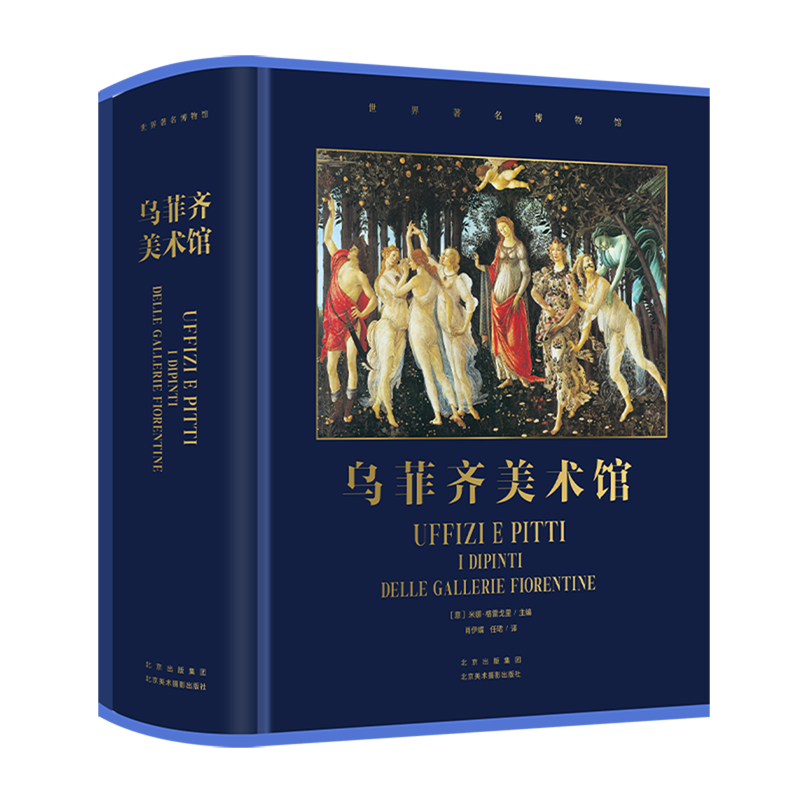 世界博物馆馆长系列【全五册】冬宫博物馆+伦敦国家美术馆+梵蒂冈博物馆 官方博物馆长撰写雅昌特装印制 乌菲齐美术馆