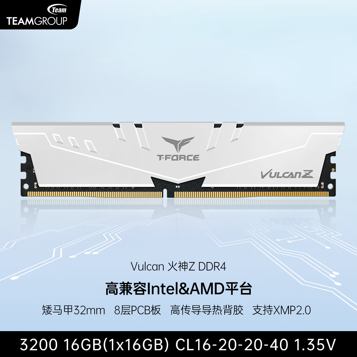 十铨科技火神Z DDR4内存条 台式机矮马甲32mm 3200/3600 8G/16G/32G 原厂颗粒  支持XMP/EXPO 3200 16G(16Gx1) C16 白色