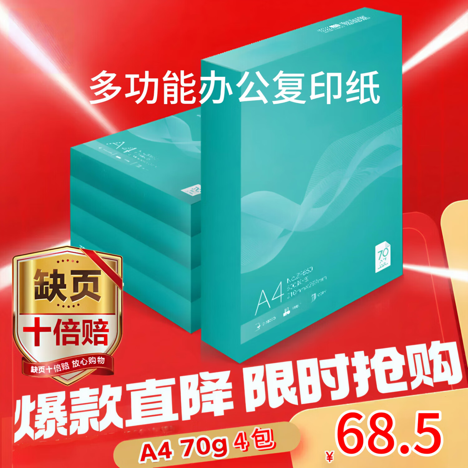 A4��ӡֽ70g500�ŵ�����ӡֽͬ�� ������ӡֽ���ɺ� ˫��ݸ�ֽ ��ӡ��ҵ ��д�滭 70g 4��