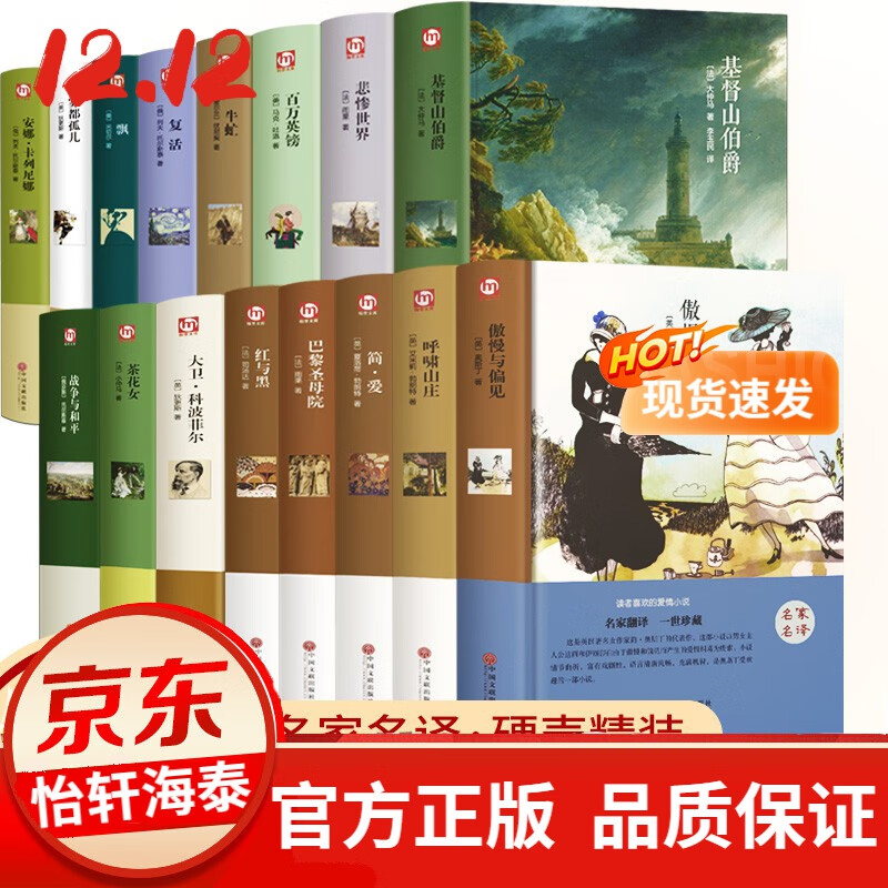 世界名著原著正版全套16册 经典文学书籍畅销书外国小说 适合高中生初中生看的读的课外书老师推荐中学生七八九年级初一二三年级