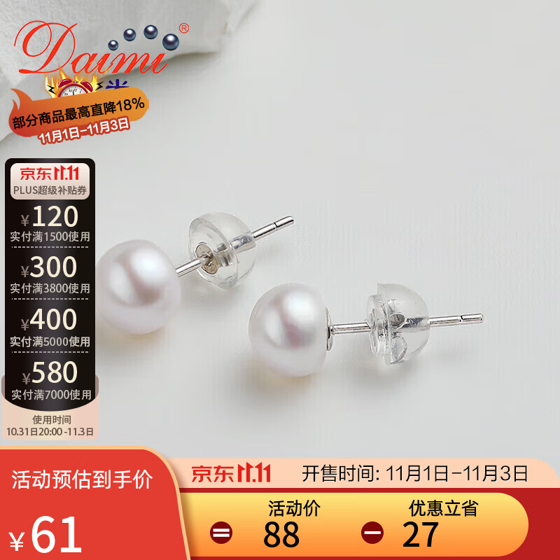 黛米珠宝 6-7mm白色馒头圆淡水珍珠耳钉耳饰S925银送女友使用感如何?