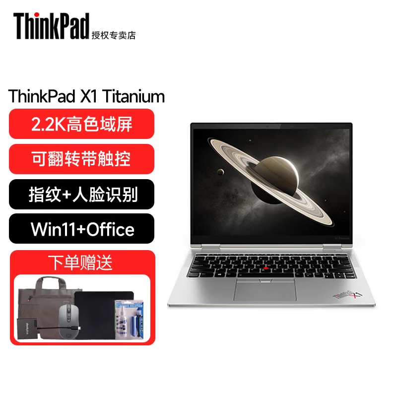 ThinkPad X13 升级版 X1 Titanium泰坦超薄本 英特尔Evo 联想高性能轻薄本 商务办公IBM笔记本电脑 X1titanium丨酷睿i7 2.2K翻转触控屏 16G内存 1TB固态