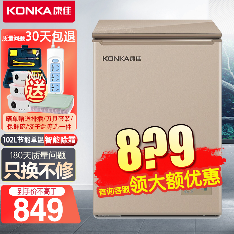 康佳冰柜102升小冰柜单门家用冷藏冷冻小冰箱迷你型冰柜顶开门节能以旧换新 BD/BC-102DTGX