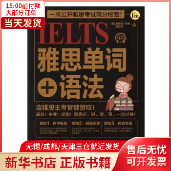 图书/外语学习/英语词汇 雅思单词+语法 全新正版